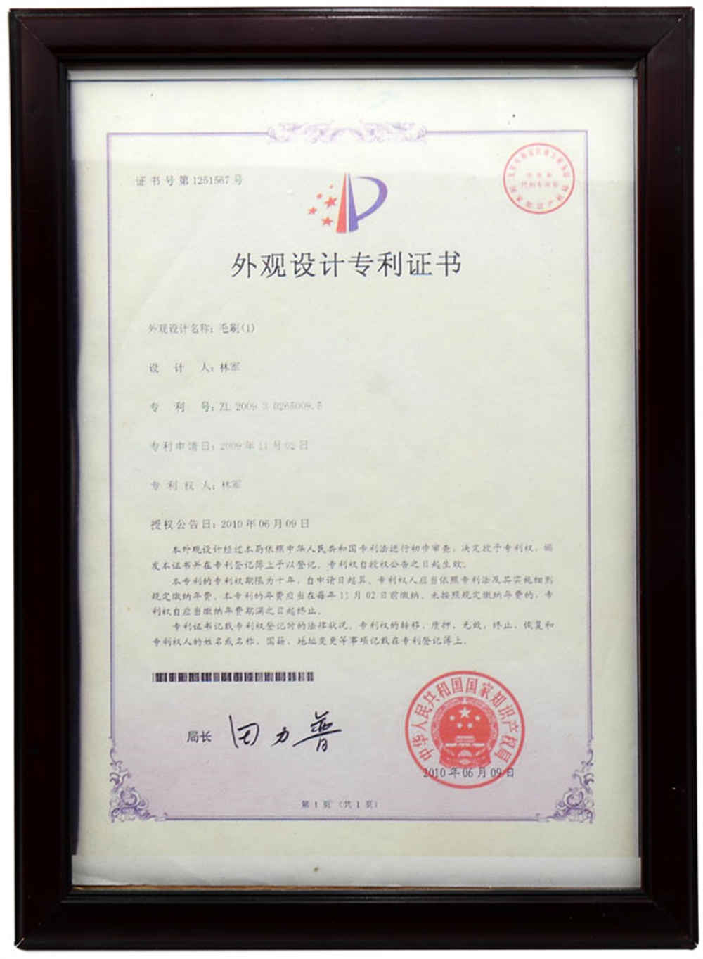 外觀設(shè)計(jì)專(zhuān)利證書(shū)
