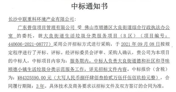 8432萬！盈峰環境中標佛山市順德區大良街道生活垃圾分類服務項目