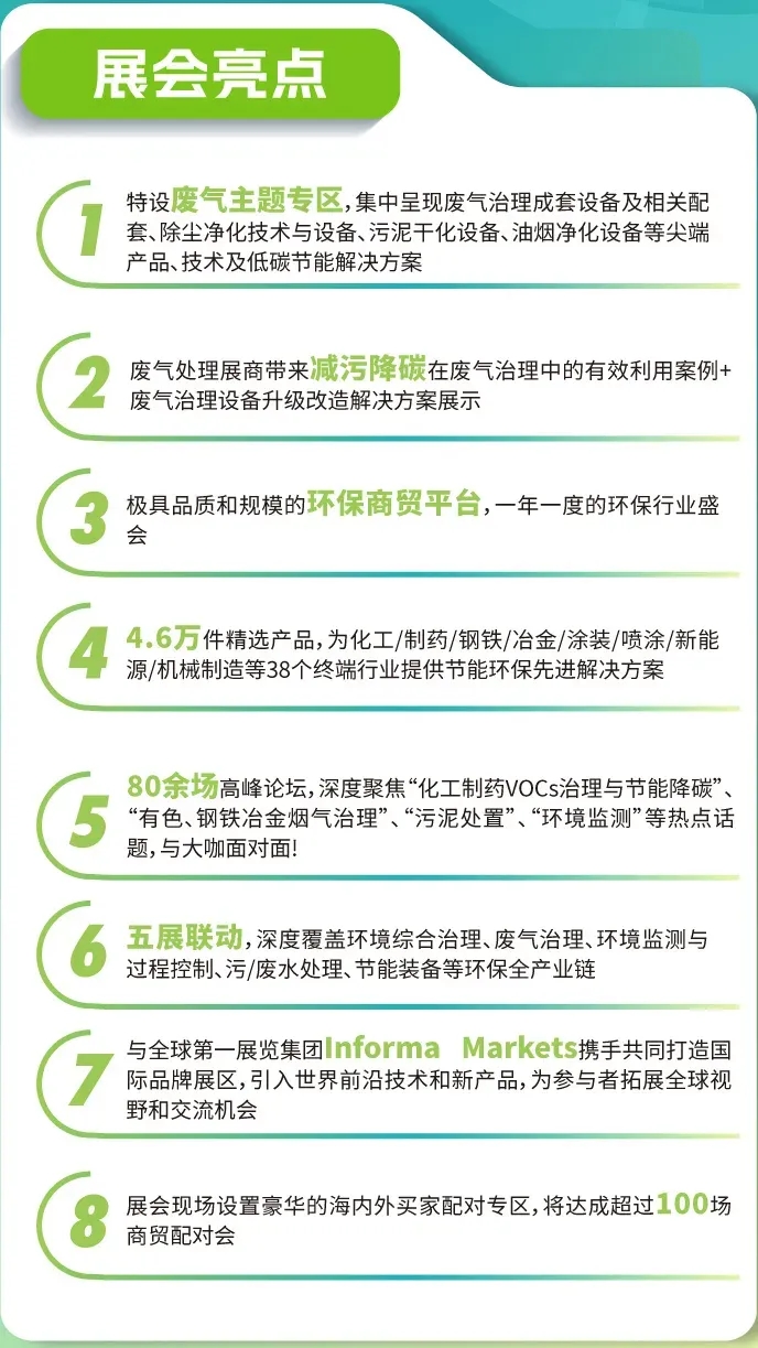 上海環保展|引領環保新風向,上海國際環保展預登記全面開啟!- 上海環保展|引領環保新風向,上海國際環保展預登記全面開啟!-